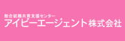 アイビーエージェント株式会社