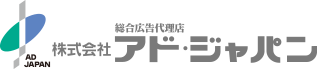 株式会社アド・ジャパン